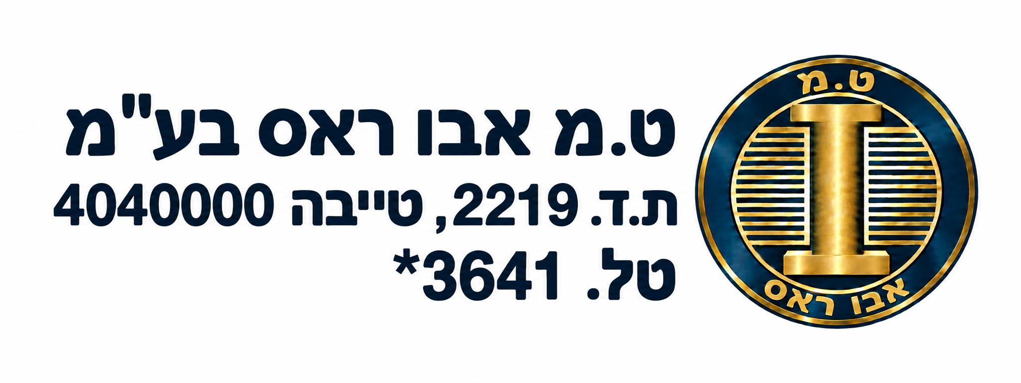 ט.מ אבו ראס בע״מ